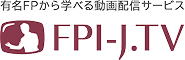 FPI-J.TV | 有名FPから学べる動画配信サービス